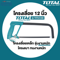 ราคา Kinzo Total โครงเลื่อยเหล็ก 12 นิ้ว THT541036 Hacksaw Frame รุ่นงานหนัก รุ่น 33 12 Presented by Monticha (16342802480)