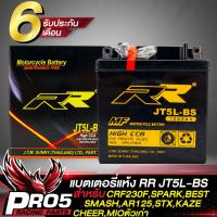 ราคา แบตเตอรี่แห้ง RR JT5L BS สำหรับ CRF230FSPARKBESTSMASHAR125GTXKAZECHEERMIOตัวเก่า กว้าง60xยาว119xสูง128 รับประกันสินค้า 6 เดือน (10162942162)