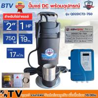 ราคา MITSUMAX ปั๊มแช่ DC รุ่น QD2DC72 750 2 นิ้ว 1 HP 750W ไดโว่ ปั๊มจุ่ม ปั๊มน้ำ ปั๊มไดโว่ DC โซล่าเซลล์ (20236705865)