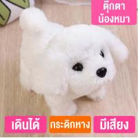 ราคา ตุ๊กตาหมาร้องได้ มีเสียงเห่าตุ๊กตากระต่าย เดินได้ สุนัขจำลอง ของเล่นสำหรับเด็ก ตุ๊กตาน้องหมาน่ารัก ของเล่นตุ๊กตาหมา สินค้าพร้อมส่ง (15905792266)