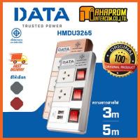 ราคา ปลั๊กไฟ DATA รุ่น HMDU3265 ปลั๊กไฟ 3 ตา 2 ช่อง 2 Universal Adapter ปลั๊กไฟคอมพิวเตอร์ ปลั๊กไฟมาตรฐาน ปลั๊กพ่วง (7736105596)