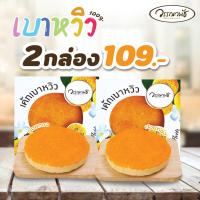 ราคา เซ็ทเบาหวิวฝอยทอง2 กล่อง (19703599347)