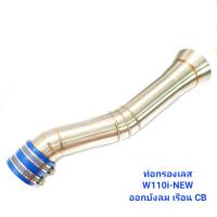 ราคา ท่อกรองเลส ท่อกรองแต่ง X MAX ดูดสด สแตนเลส กรองไอดีเลส ท่อกรอง กรองเลส 239 SHOP (18587165903)