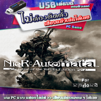 ราคา NieR Automata Game of the YoRHa Edition เกม PC แบบ USB แฟลชไดร์ฟ เสียบเล่นได้เลย ไม่ต้องติดตั้ง Save 100 ของ ชุดครบ Game PC flashdrive แผ่นเกมคอมพิวเตอร์ โหลดไฟล์เกม (17312304582)