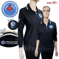 ราคา เสื้อโปโล อสม แขนยาว สีดำ (10138064883)