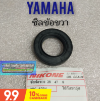 ราคา ซีลข้อขวา yl2 yg5 ซีลข้อข้างขวา yamaha yl2 yg5 ซีลข้อyamaha yl2 yg5 (9822254050)