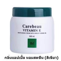 ราคา แท้ ส่งไว Carebeau แคร์บิว ครีมทาผิววิตามิน E เข้มข้น ผิวนุ่มเนียนใส มี 6 สูตร 500 ml (19593887633)