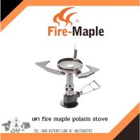 ราคา เตา fire maple polaris stove (17433554370)