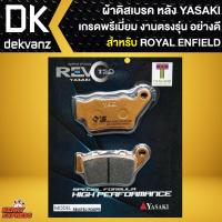 ราคา ผ้าเบรคROYAL ENFIELD ผ้าดิสเบรค สำหรับ ROYAL ENFIELD INT650 GT650 ผ้าเบรก REVO TEC ทองแดง 100 เกรด AAAA มีให้เลือก หน้าและหลัง (14761856213)