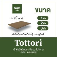 ราคา KAWA ที่นอนยางพารา Tottori ออกแบบโดยผู้เชี่ยวชาญจากญี่ปุ่น ที่นอน สุขภาพ แก้ปวดหลัง ที่นอนญี่ปุ่น mattress ที่นอนยางพาราแท้ latex futon (13057545245)