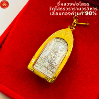 ราคา จี้หลวงพ่อโสธรแท้ วัดโสธรวรารามวรวิหาร สำหรับสร้อย 1 2สลึง เลี่ยมทองคำแท้90 กันน้ำมีใบรับประกัน (21334859512)