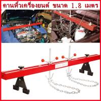 ราคา Engine Crane Hanger คานหิ้วเครื่องยนต์ ขนาด 1 8 เมตร รับน้ำหนักได้ 500kg คานหิ้วเครื่องยนต์ คานหิ้วเครื่อง Engine Crane Hanger คานหิ้วเครื่อง ขาแขวนรอก คานหิ้วเครื่องยนต์ คานโช๊ค ขว (21067559126)