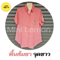 ราคา เสื้อเชิ๊ต ลายจุด ผ้าไหมอิตาลี รอบอก 42 44 46 48 50 แขนสั้น เสื้อคอปก เสื้อเชิ๊ตคนแก่ เสื้อผู้ใหญ่ เสื้อคุณแม่ เสื้อเชิ๊ตผู้ใหญ่ Mini lemon (15117213661)