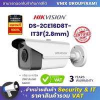 ราคา DS 2CE16D8T IT3F 2 8mm กล้องวงจรปิด Hikvision 2 MP Ultra Low Light Fixed Bullet Camera By Vnix Group (20646696446)