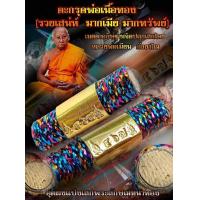 ราคา ตะกรุดพ่อเนื้อทอง อุดผงแป้งเสกพระลักษณ์หน้าทอง หลวงพ่อเมียน วัดบ้านจะเนียง จ บุรีรัมย์ (19151682259)