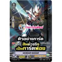 ราคา แวนการ์ด แยกใบ ฟอย SVR IMR กิฟต์ฟอย V EB06 Vanguard ภาค วี บลาสเตอร์ ดราโกนิค โอเวอร์ลอร์ด สัตว์เทวะ ร้านการ์ตูนพี่พงษ์ re 6 9 66 (15458138232)