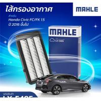 ราคา กรองอากาศ Honda civic fc fk เครื่อง1 5 turbo ปี2015 2021 ยี่ห้อMahle (20325904338)