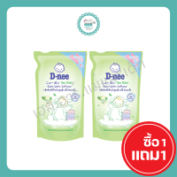 ราคา น้ำยาปรับผ้านุ่มเด็ก ชนิดเติม D NEE 550 มล 1แถม1 (9762966165)