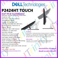 ราคา Dell P2424HT 24 Touch USB C Hub Monitor เดลล์ จอมอนิเตอร์ 23 8 นิ้ว จอ IPS ทัชสกรีน รับประกัน 3 ปี On Site (20962146958)
