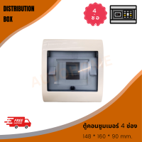 ราคา ส่งฟรี ตู้คอนซูมเมอร์ยูนิต ตู้เบรคเกอร์ ตู้ไฟ 4 16 24 ช่อง ตู้เปล่า (19368812128)