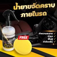 ราคา ส่งฟรี น้ำยาทำความสะอาดภายใน บำรุงหนังรถยนต์ ทำความสะอาดเบาะผ้า น้ำยาเคลือบเบาะ น้ำยาทำความสะอาดเบาะหนังเบาะผ้า (17362082462)