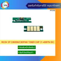 ราคา ชิปตลับหมึก Ricoh SP C360DN C361FNw Toner Chip (14022615159)