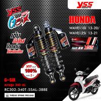 ราคา YSS โช๊คแก๊ส G SIX อัพเกรด HONDA WAVE110i 13 20 WAVE125i 13 21 RC302 340T 55AL 388E โช้คหลังเวฟ110i สปริงดำ กระบอกดำ โช๊ค YSS แท้ ประกันโรงงาน 1 ปี (18990645123)