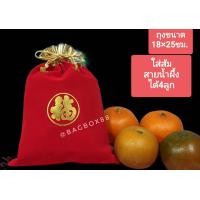 ราคา ถุงผ้ากำมะหยี่ใส่ส้มพิมพ์อักษรจีนมงคลฟู่หรือฮก แปลว่าโชคลาภ ขนาด ถุง18 25ซม (19718140885)