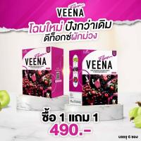 ราคา ส่งฟรี 1 แถม 1 Veena Fiber Detox วีนา ไฟเบอร์ ท้องผูก ดีทอก ไม่มีน้ำตาล พุงยุบ ดีทอกผักม่วง รสเบอรี่ อร่อย ขับถ่ายง่าย พร้อมส่ง (2540826145)