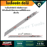 ราคา ใบเลื่อยชัก ตัดไม้ 9 นิ้ว Bosch S 1111 K ใบเลื่อยจิ๊กซอว์ตัดไม้ ใบเลื่อยตัดไม้ S1111K (10766707311)