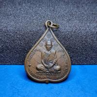 ราคา เหรียญหลวงปู่หลุย จันทสาโร วัดถ้ำผาบิ้ง จ เลย ปี ๒๕๑๕ มินิมู (16486013539)