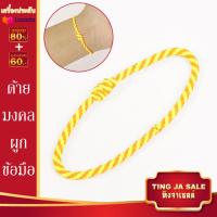 ราคา ด้ายสายสิญจน์ ด้ายผูกข้อมือ สายสิญจน์ผูกข้อมือ สายสิญจน์ถัก ฝ้ายผูกแขน ด้ายมงคล สายสิญจน์ สายสิญจน์มงคล (14927176255)