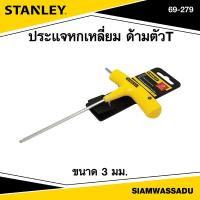 ราคา Stanley ประแจหกเหลี่ยม ด้ามตัวT ขนาด 3 มม รุ่น 69 279 (16391938629)