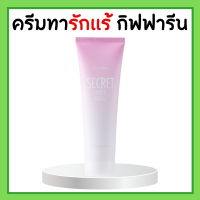 ราคา ซีเคร็ทไวท์ ครีม ซีเคร็ท กิฟฟารีน SECRET WHITE CREAM GIFFARINE ครีมรักแร้ ข้อศอก หัวเข่า ขาหนีบ (17148309891)