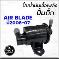 ราคา ปั้มน้ำมันเบนซิล ปั้มน้ำมันเชื้อเพลิง Honda Air Blade ปี2006 2007 ปั้มติ๊กคุณภาพสูง (21188828468)