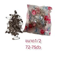 ราคา เข็มกลัดซ่อนปลาย เบอร์ 1 2 เบอร์1 4 เข็มกลัดสีเงิน (12793984119)