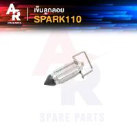 ราคา เข็มลูกลอย นมหนู YAMAHA SPARK 110 นมหนู SPARK110 เข็มลูกลอย นมหนู สปาค สปาร์ค 110 (16997400811)