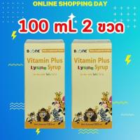 ราคา Boone Vitamin Plus Lysine Syrup ขวดใหญ่ 100 mL 2 ขวด บูน บูเน่ วิตามิน พลัส ไลซีนไซรับ สำหรับเด็กขวบครึ่งขึ้นไป (21190554464)