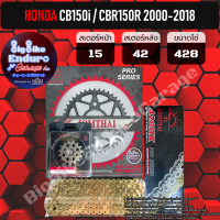 ราคา ชุดสเตอร์ โซ่X Ring CBR150คาร์บู CBR150i หัวฉีดรุ่นแร ปี2000 2015 JOMTHAI ตราพระอาทิตย์ (9465048163)