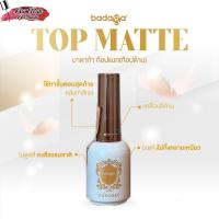 ราคา Badaga บาดาก้า TOP BASE RUBBER Base Top Coat Diamond Top Coat Matte พร่อมส่งในไทย (21033460017)
