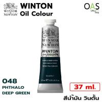 ราคา Winsor Newton Winton Oil Colour สีน้ำมัน วินตั้น 37ml (10300742783)