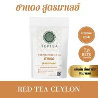 ราคา ชาแดงมาเลย์ ชาแดงใต้ สูตรมาเลย์ ต้นตำรับเข้มข้นพิเศษ พร้อมสูตรชง ชงชาไทย ชงชาเย็น (20046552589)