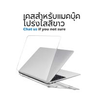 ราคา เคสสำหรับแมคบุ๊ค เคสใส พร้อมส่ง เคสใส Trackpad For แมคบุ๊ค Air13 New Air15 3 Pro13 แป้นพิมพ์ จุกกันฝุ่น (20890977137)