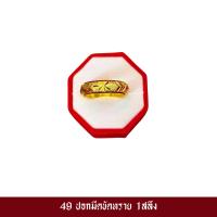 ราคา เหมือนจริงที่สุด แหวนทอง 2 สลึง ลายที่ 45 50 แหวนทองไมครอนแแท้ เทียบจริง 100 แหวน 2สลึง แหวน แหวนทองครึ่งสลึง แหวนเกลี้ยง ทองโคลนนิ่ง (18991297280)