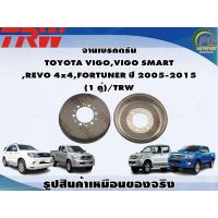ราคา จานเบรคดรัม TOYOTA VIGOVIGO SMART REVO 4x4FORTUNER ปี 2005 2015 1 คู่ TRW (8993784261)