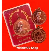 ราคา เหรียญหลวงพ่อรวย วัดตะโก ปี2555 รุ่น อุดม สมบูรณ์ พูนสุข รับประกันแท้ ทันหลวงพ่อปลุกเศก (10742708725)