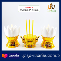 ราคา เชิงเทียนไฟฟ้า ชุดธูปเทียนดอกบัว LED ชุดธูปเทียนไฟฟ้า เทียนดอกบัวไฟสะบัด พร้อมถ่านครบชุด สะดวก ปลอดภัย ใช้งานง่าย (5440862042)