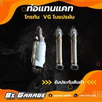 ราคา ท่อแทนแคท ไทรทัน VG (8461352247)