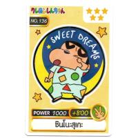 ราคา การ์ดสะสม ของสะสม Crayon Shin Chan Power Card Badge Serie การ์ดขนมชินจัง การ์ดพลังชินจัง ชุดป้าย No 123 145 (20513748824)