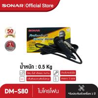ราคา SONAR ไมโครโฟนไดนามิค ไมคาราโอเกะ ไมโครโฟน Professional Dynamic Microphone ขนาดเหมาะมือ รุ่น DM S80 (388577425)